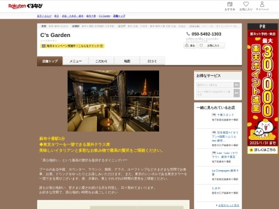 C’s Garden(東京都港区麻布十番1-9-2 ユニマット麻布十番ビル8~9FRF)