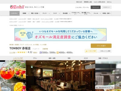 TOMBOY 赤坂店(東京都港区赤坂4-3-6 A-FLAG AKASAKA5F)