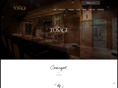 TOSAGE(東京都港区元麻布3-2-13 Style元麻布 1F)