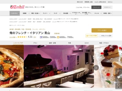 俺のフレンチイタリアン青山(東京都港区北青山3-11-7 Aoビル 1F)