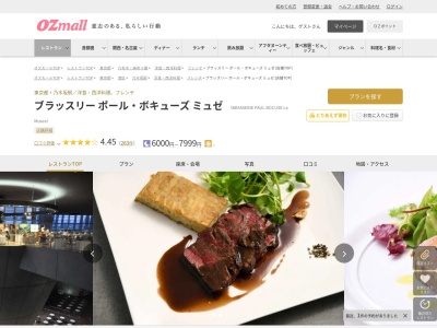 ブラッスリーポールボキューズミュゼ(東京都港区六本木7-22-2 国立新美術館3F)
