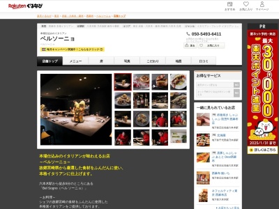 ベルソーニョ(東京都港区西麻布1-4-50)