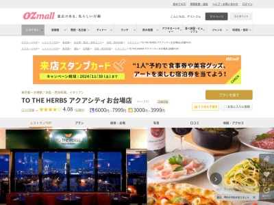 トゥザハーブズお台場店(東京都港区台場1-7-1)