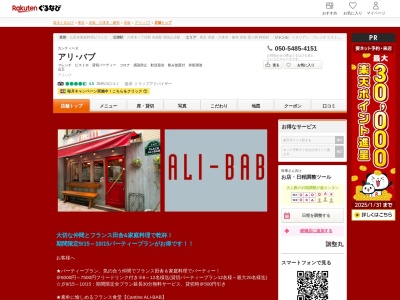 カンティーヌーアリバブ(東京都港区赤坂2-21-10)