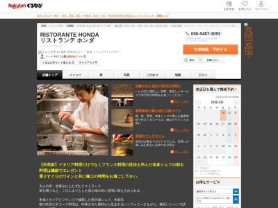 RistoranteHONDA(東京都港区北青山2-12-35)
