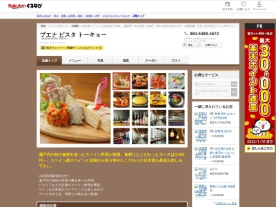 ブエナビスタトーキョー(東京都港区浜松町2-6-5 ポンテせとうみ2F)