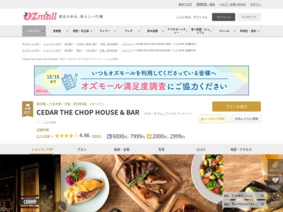 CEDAR THE CHOP HOUSE & BARレム六本木(東京都港区六本木7-14-7 レム六本木ビル 2F)
