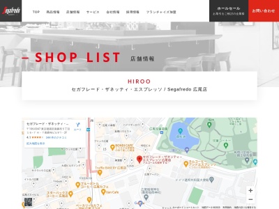 セガフレードザネッティ広尾店(東京都港区南麻布5-16-7)