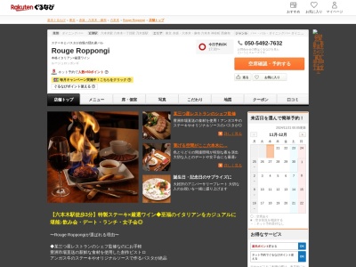 Rouge Roppongi(東京都港区六本木4-5-11 SIX2F)