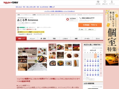 あじる亭 Annesso(東京都港区赤坂3-16-11 東海赤坂ビル1F)