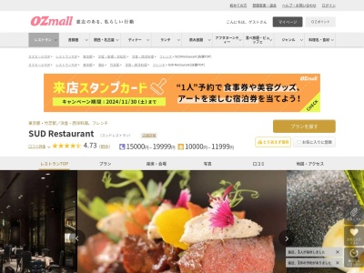 SUDrestaurant(東京都港区海岸1-10-30)