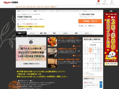 TOM TOKYO(東京都港区芝大門1-15-9 芝大門ワンダービルB1)