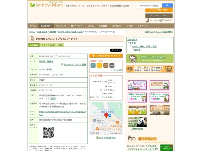 PRIMO BACIO(プリモバーチョ)(東京都港区西麻布1-10-6NISHIAZABU1106 1F)