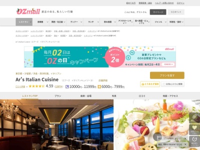 Ar's Italian Cuisine(東京都港区東新橋1-5-2 汐留シティセンター41F)