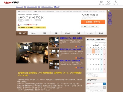 LAYOUT 赤坂(東京都港区赤坂2-14-8 赤坂Skビル3FA)