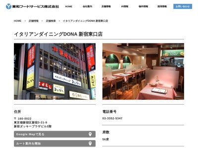 スパゲッティ食堂ドナ 新宿紀伊國屋店(日本、〒160-0022東京都新宿区新宿3丁目17−7紀伊国屋ビル)