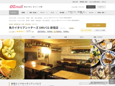 魚介イタリアン×チーズ UMIバル 新宿店(東京都新宿区西新宿7-16-6 森正ビルB1)