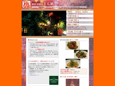 どん底本店(東京都新宿区新宿3-10-2)