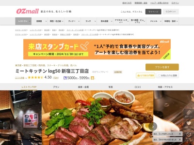 ミートキッチンlog50 新宿三丁目店(東京都新宿区新宿3-7-3)