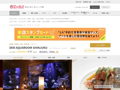 DEN‐AQUAROOM新宿(東京都新宿区新宿3-32-10)