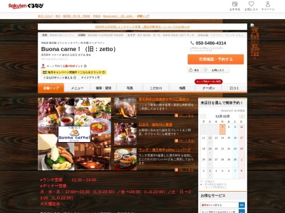 Buona carne!(旧:zetto)(東京都新宿区神楽坂3-2-1 actoビル1F)