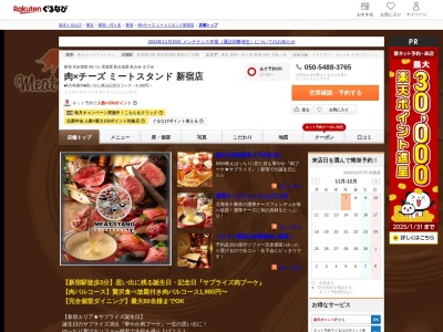 肉×チーズミートスタンド新宿店(東京都新宿区歌舞伎町1-17-6 アツミビル3F)
