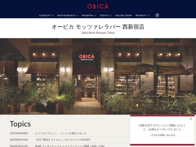 オービカモッツァレラバー西新宿店(東京都新宿区西新宿6-24-1 西新宿三井ビルディング 1F)