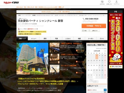 シャンクレール新宿(東京都新宿区西新宿6-6-2 新宿国際ビルディング(ヒルトン東京)B1F)