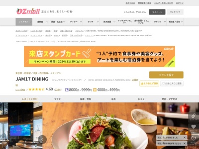 JAM17 DININGHOTEL GROOVE SHINJUKU, A PARKROYAL Hotel(東京都新宿区歌舞伎町1-29-1 東急歌舞伎町タワー 17F)