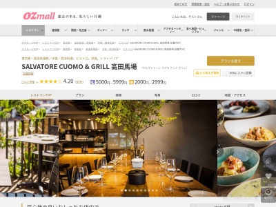 SALVATORECUOMO&GRILL高田馬場(東京都新宿区高田馬場2-1-1)