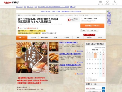【個室完備】3時間全120品食べ飲み放題たまらん屋新宿店(東京都新宿区歌舞伎町1-12-6 歌舞伎町ビル3F)
