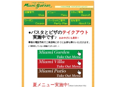 マイアミガーデン 新宿西口店(日本、東京都新宿区西新宿1丁目16−12第一清新ビル1F)