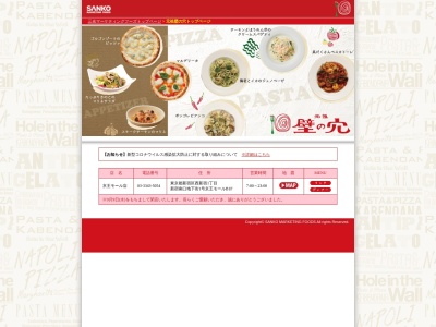元祖 壁の穴 新宿西口店(オムニクスビル 1F, 1丁目-15-3 西新宿 新宿区 東京都 160-0023 日本)