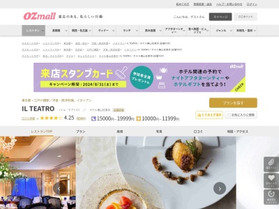 IL TEATROホテル椿山荘東京(東京都文京区関口2-10-8 ホテル椿山荘東京3F)