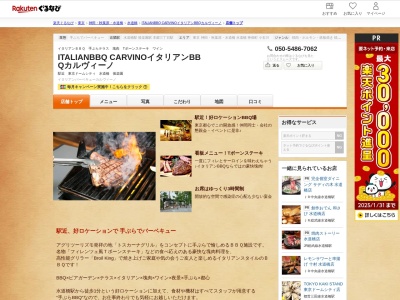 ITALIANBBQ CARVINOイタリアンBBQカルヴィーノ(東京都文京区後楽1-3-61 ミーツポート3F)