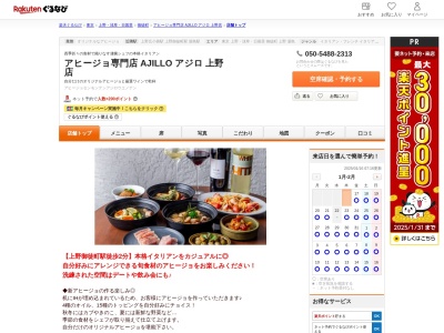 アヒージョ専門店 AJILLO アジロ 上野店(東京都文京区湯島3-41-3 大島薬局ビル1F)