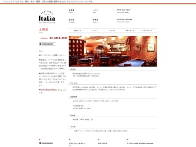 トラットリア・イタリア 上野店 イタリアン 石窯のナポリピッツァ(日本、〒110-0005東京都台東区上野4丁目9−6ナガフジビル本館4F)