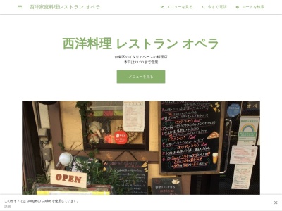 西洋家庭料理レストラン オペラ(日本、〒111-0035東京都台東区西浅草2丁目23−10)