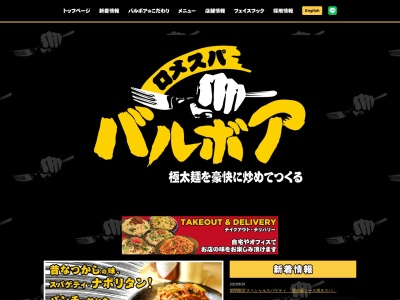 焼きスパゲッティ専門店 ロメスパ バルボア 御徒町アメ横店(日本、〒110-0005東京都東京都台東区上野４丁目２−１番号江戸っ子ビル地下１階)