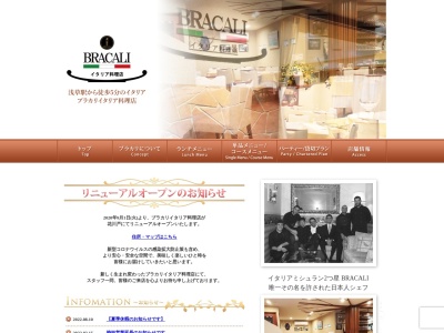 ブラカリ イタリア料理店のクチコミ・評判とホームページ