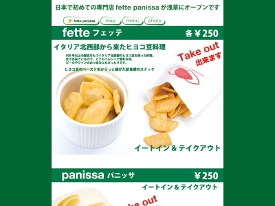 fettepanissa(東京都台東区浅草2-5-4)