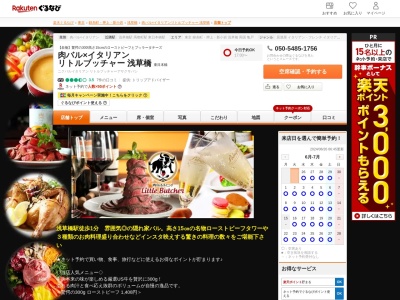 肉バル×イタリアンリトルブッチャー浅草橋(東京都台東区柳橋1-12-5 玉沖柳橋ビル1F)
