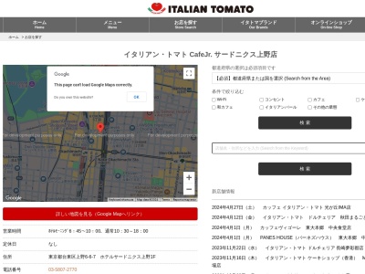 イタリアントマトカフェジュニアサードニクス上野店(東京都台東区上野6-6-7)