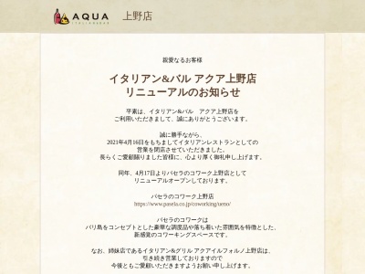 イタリアン&バル アクア上野店(日本、〒110-0005東京都１階台東区上野２丁目１４３０パセラリゾーツ上野公園前店)