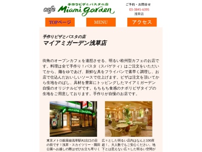 マイアミガーデン浅草店(日本、〒111-0032東京都台東区浅草1丁目2−1)