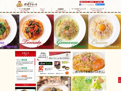 ポポラマーマ 錦糸町店のクチコミ・評判とホームページ