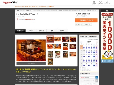 La Padella d’Oro.1(東京都墨田区押上1-22-1 スカイグランデ押上1F)