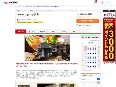 ienomiスタンド日和(東京都墨田区錦糸4-12-6 岡田ビル1F)