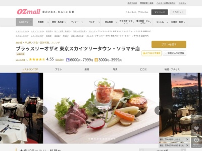 ブラッスリーオザミソラマチ店(東京都墨田区押上1-1-2)