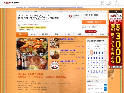 伍月ノ櫻(東京都江東区富岡1-22-20)